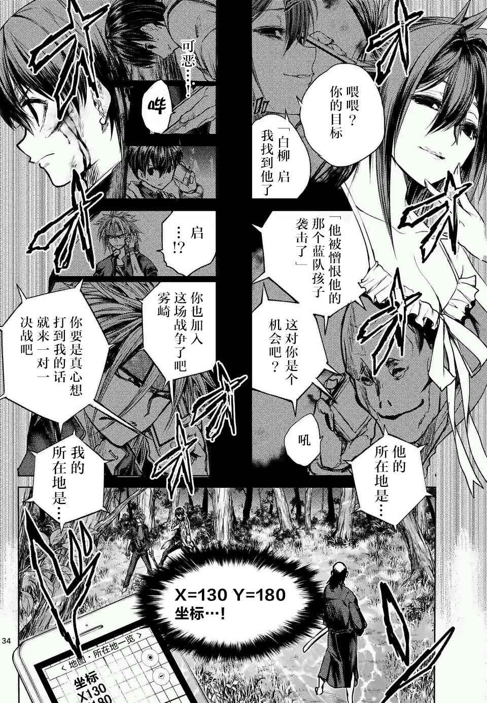 《见面之后5秒开始战斗》漫画 046话