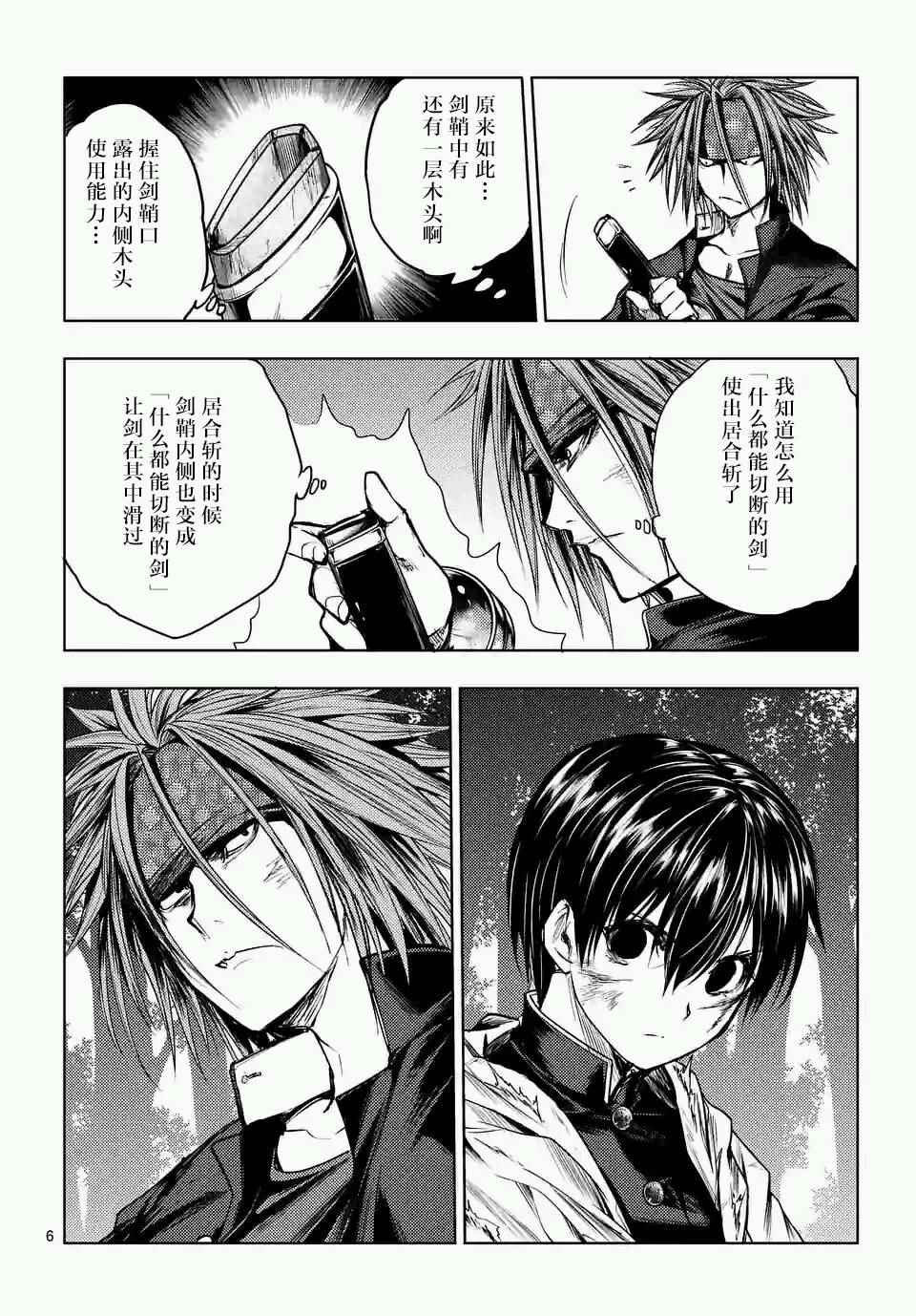 《见面之后5秒开始战斗》漫画 048话