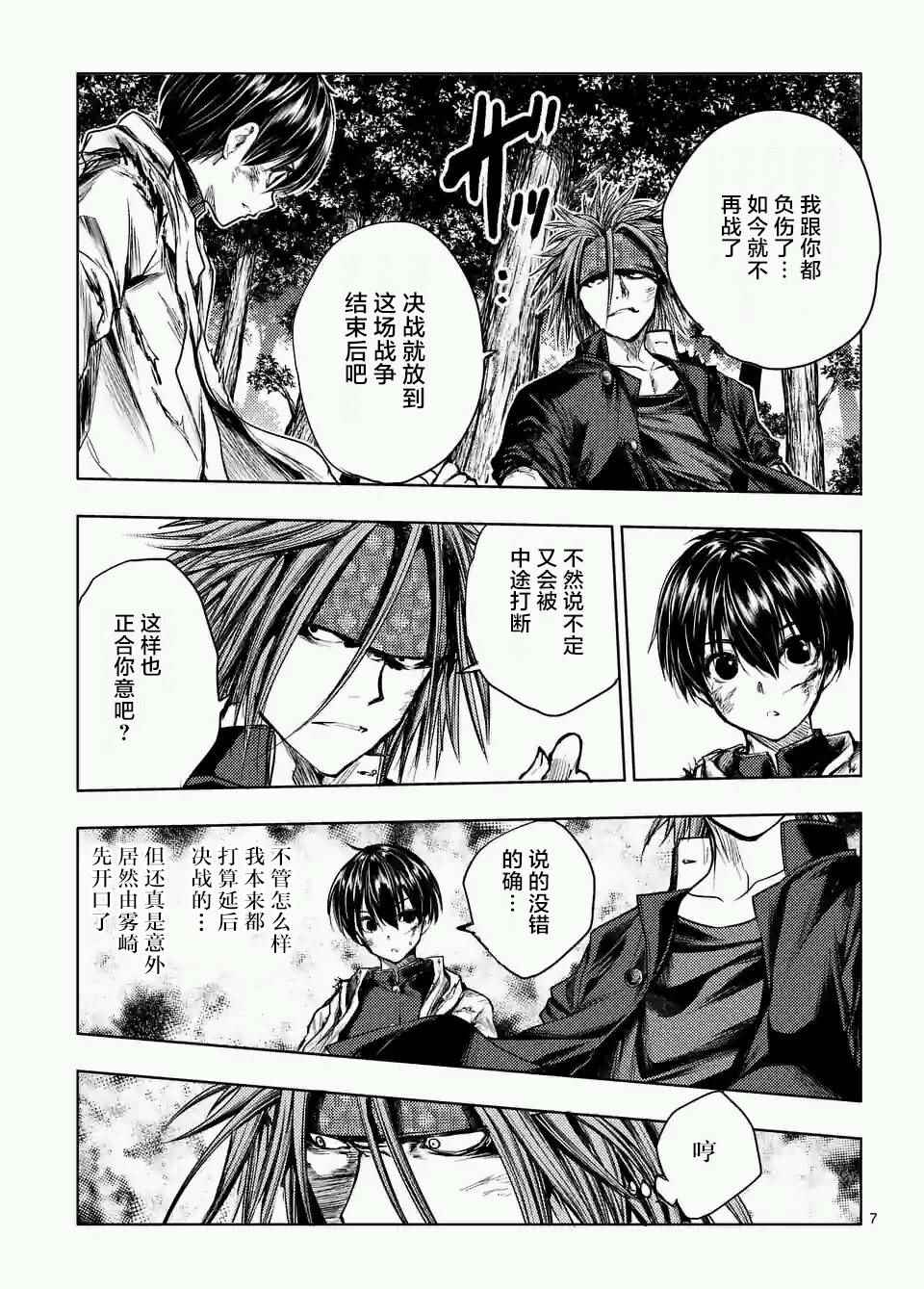 《见面之后5秒开始战斗》漫画 048话