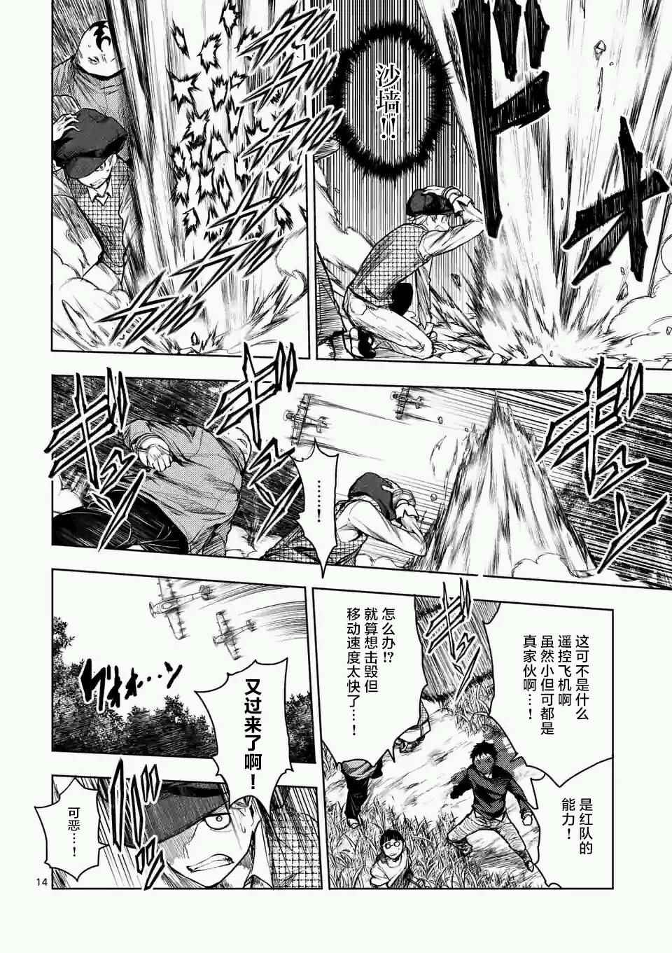 《见面之后5秒开始战斗》漫画 048话