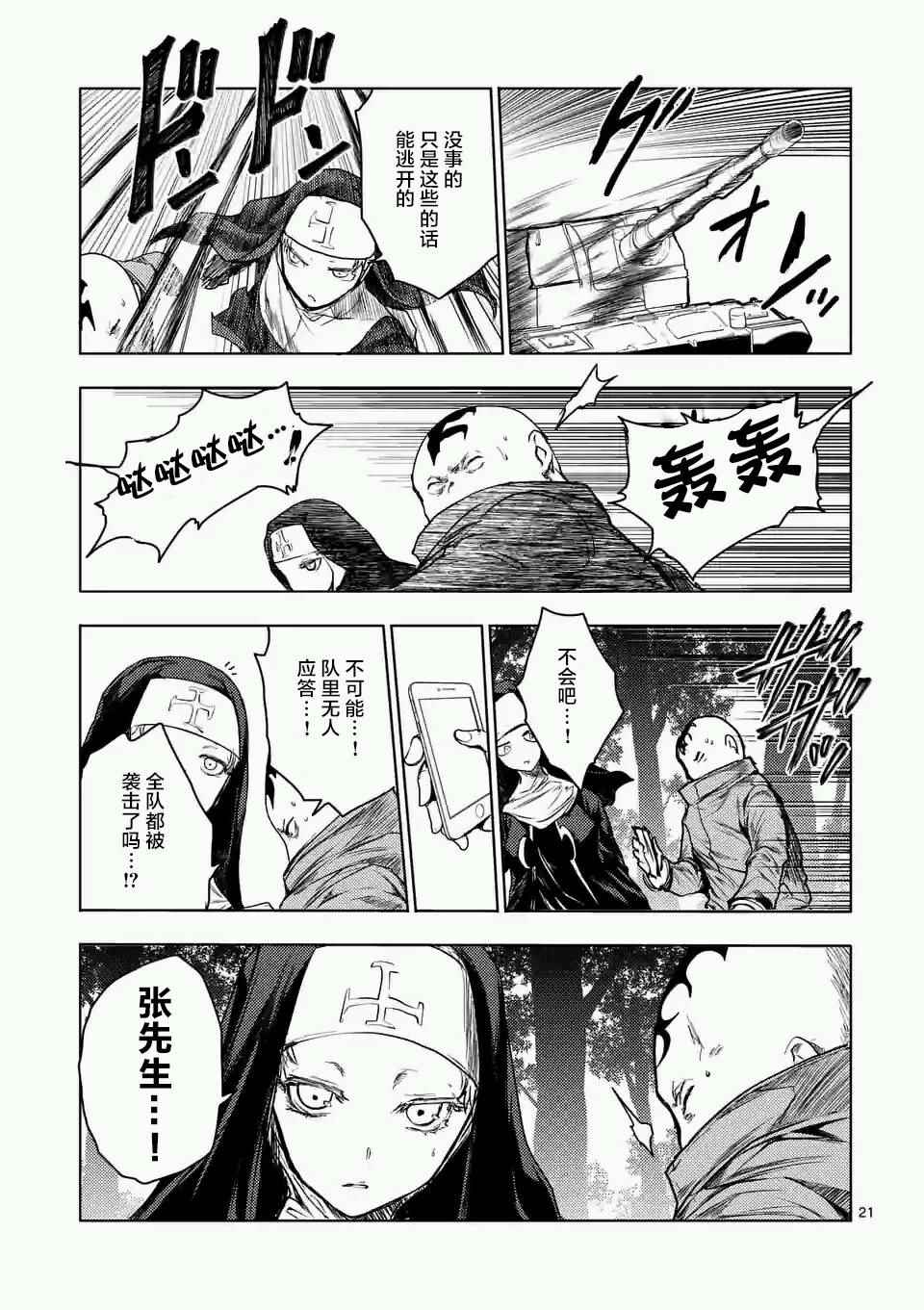 《见面之后5秒开始战斗》漫画 048话