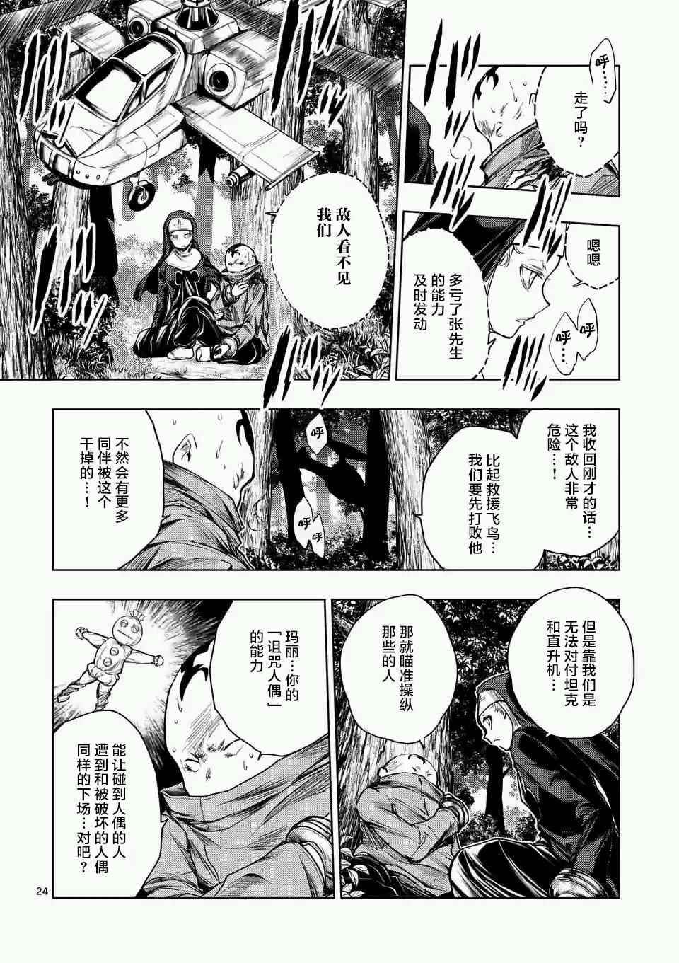 《见面之后5秒开始战斗》漫画 048话