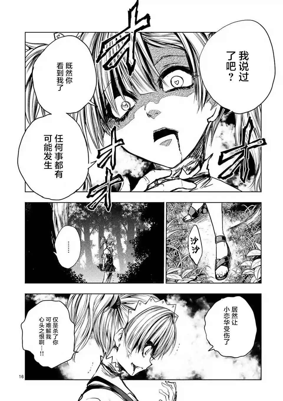 《见面之后5秒开始战斗》漫画 049话