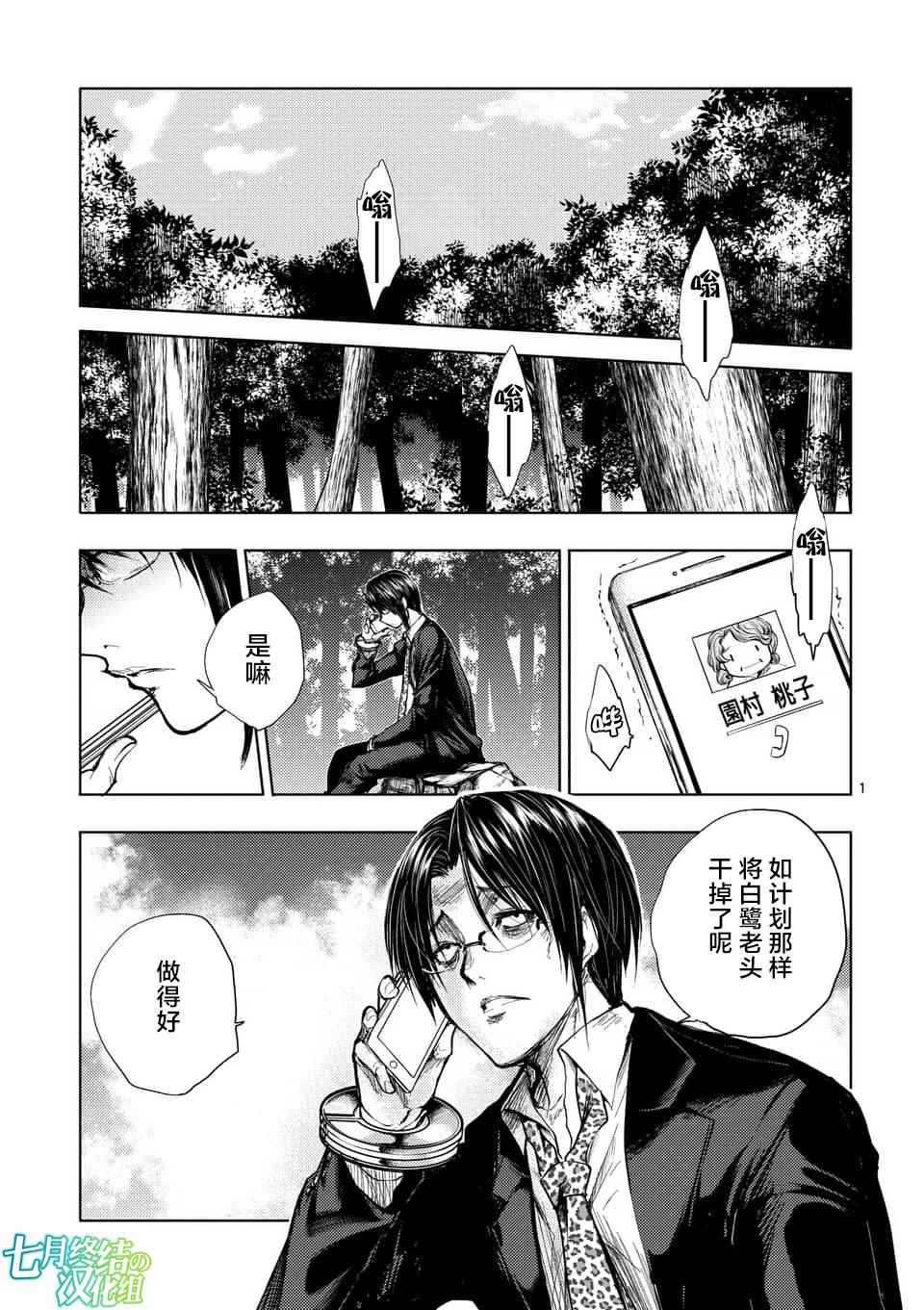 《见面之后5秒开始战斗》漫画 054话