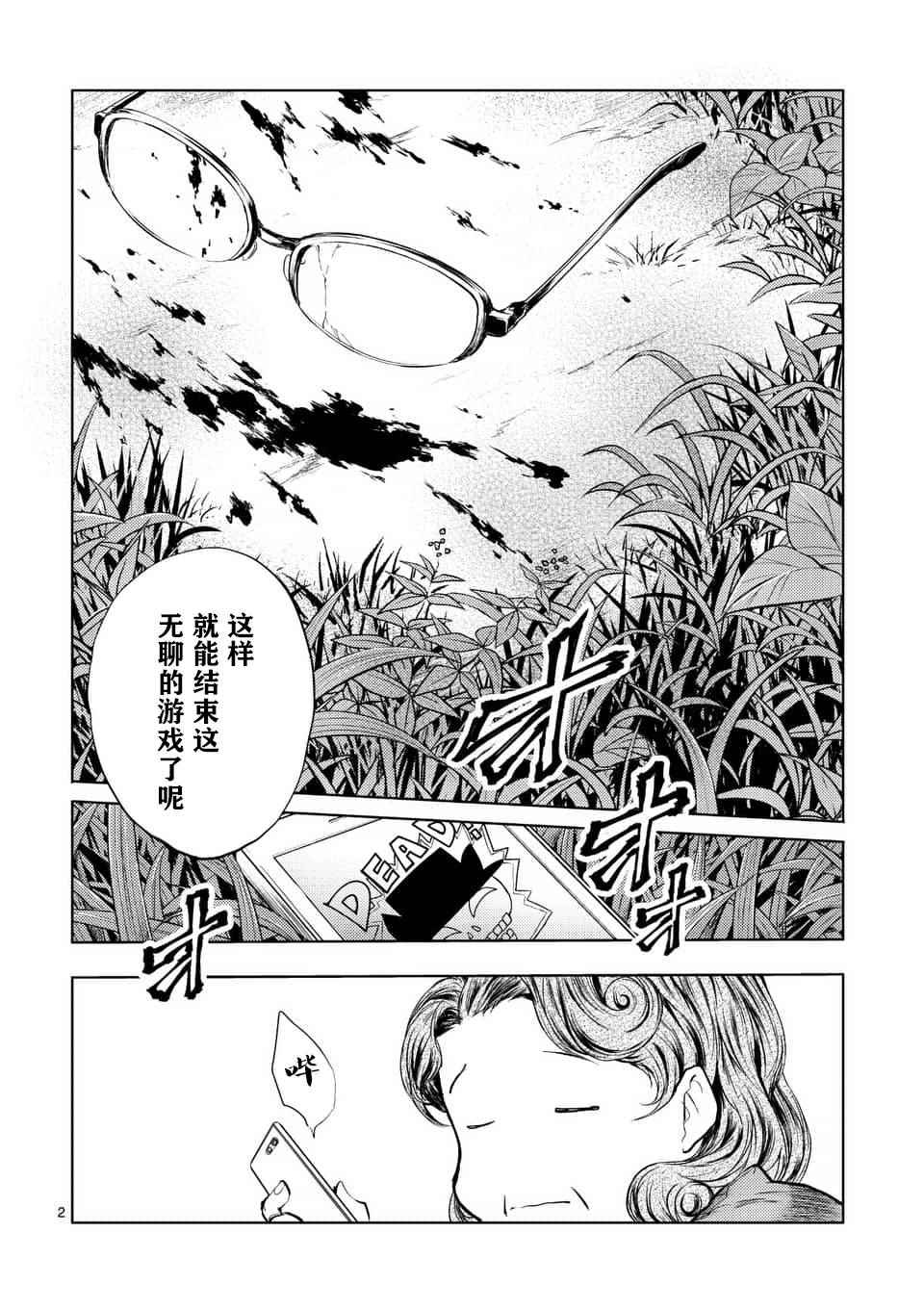 《见面之后5秒开始战斗》漫画 054话