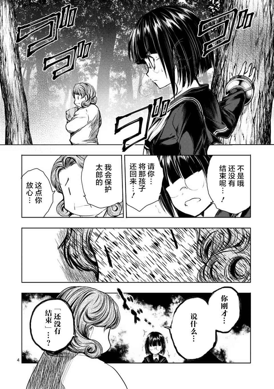 《见面之后5秒开始战斗》漫画 054话