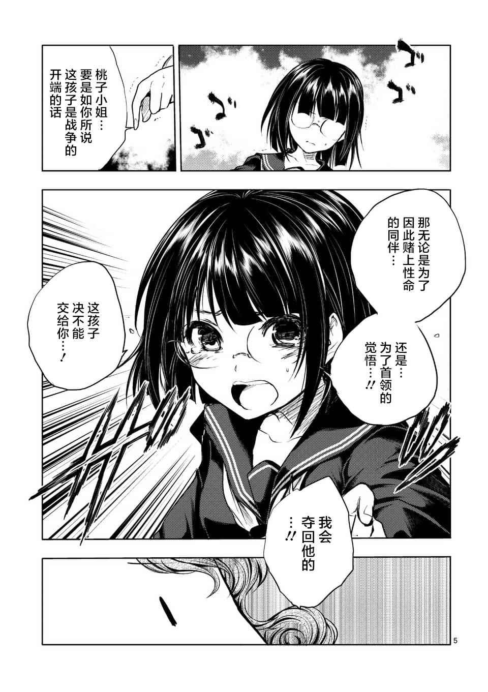 《见面之后5秒开始战斗》漫画 054话