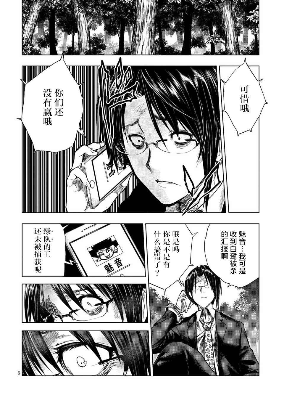 《见面之后5秒开始战斗》漫画 054话