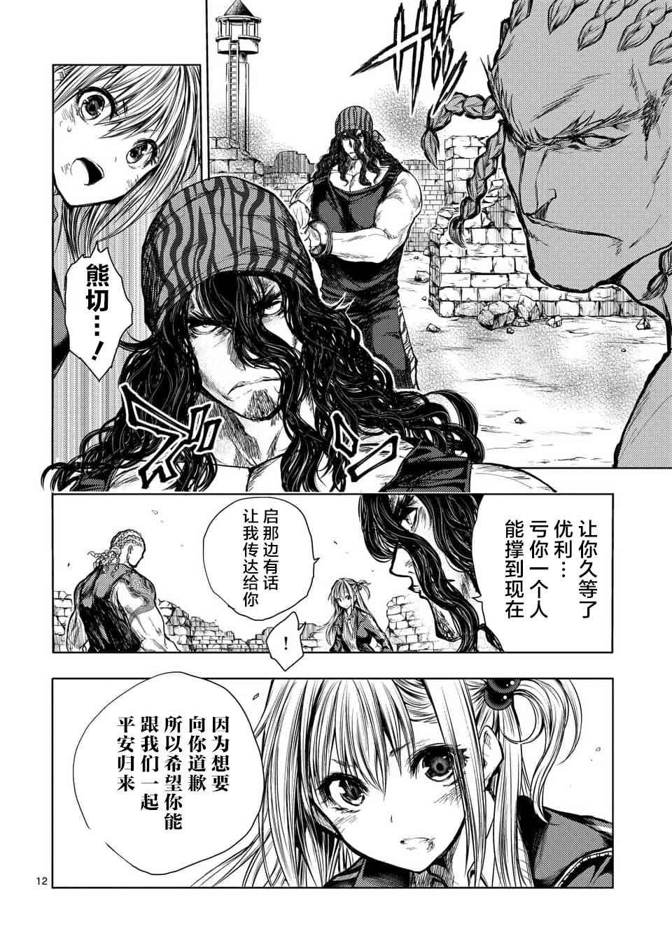 《见面之后5秒开始战斗》漫画 054话