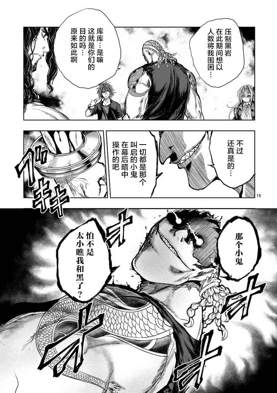 《见面之后5秒开始战斗》漫画 054话