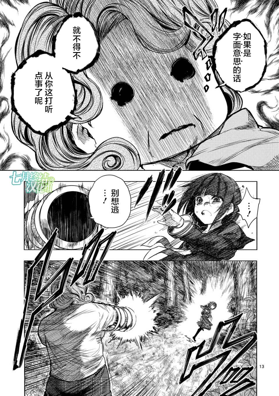 《见面之后5秒开始战斗》漫画 055话