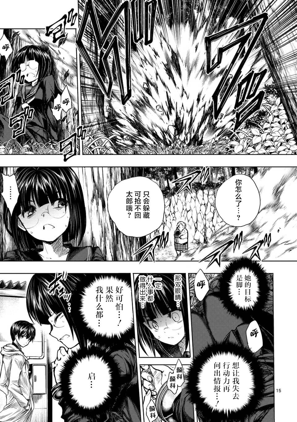 《见面之后5秒开始战斗》漫画 055话