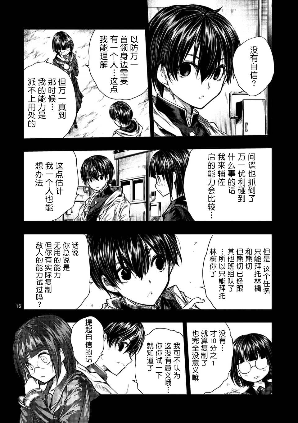 《见面之后5秒开始战斗》漫画 055话