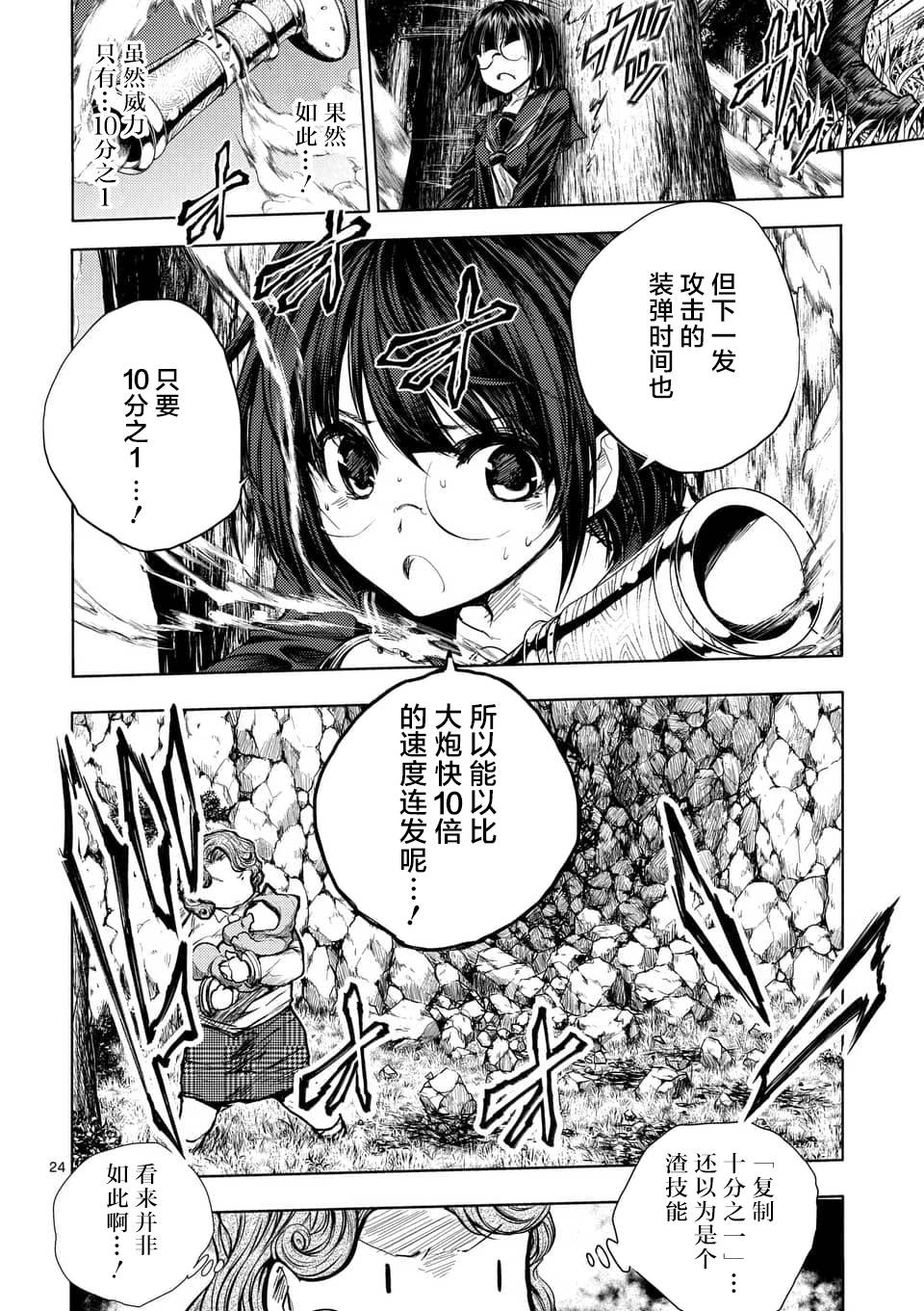 《见面之后5秒开始战斗》漫画 055话