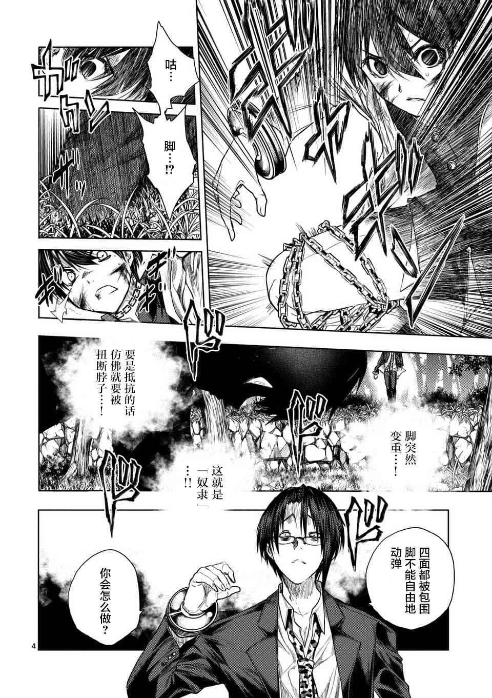 《见面之后5秒开始战斗》漫画 058话