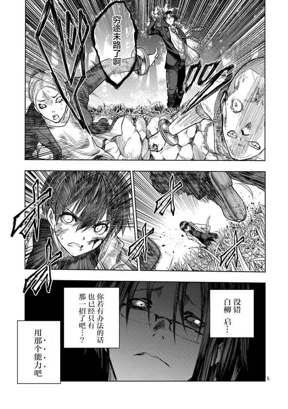 《见面之后5秒开始战斗》漫画 058话