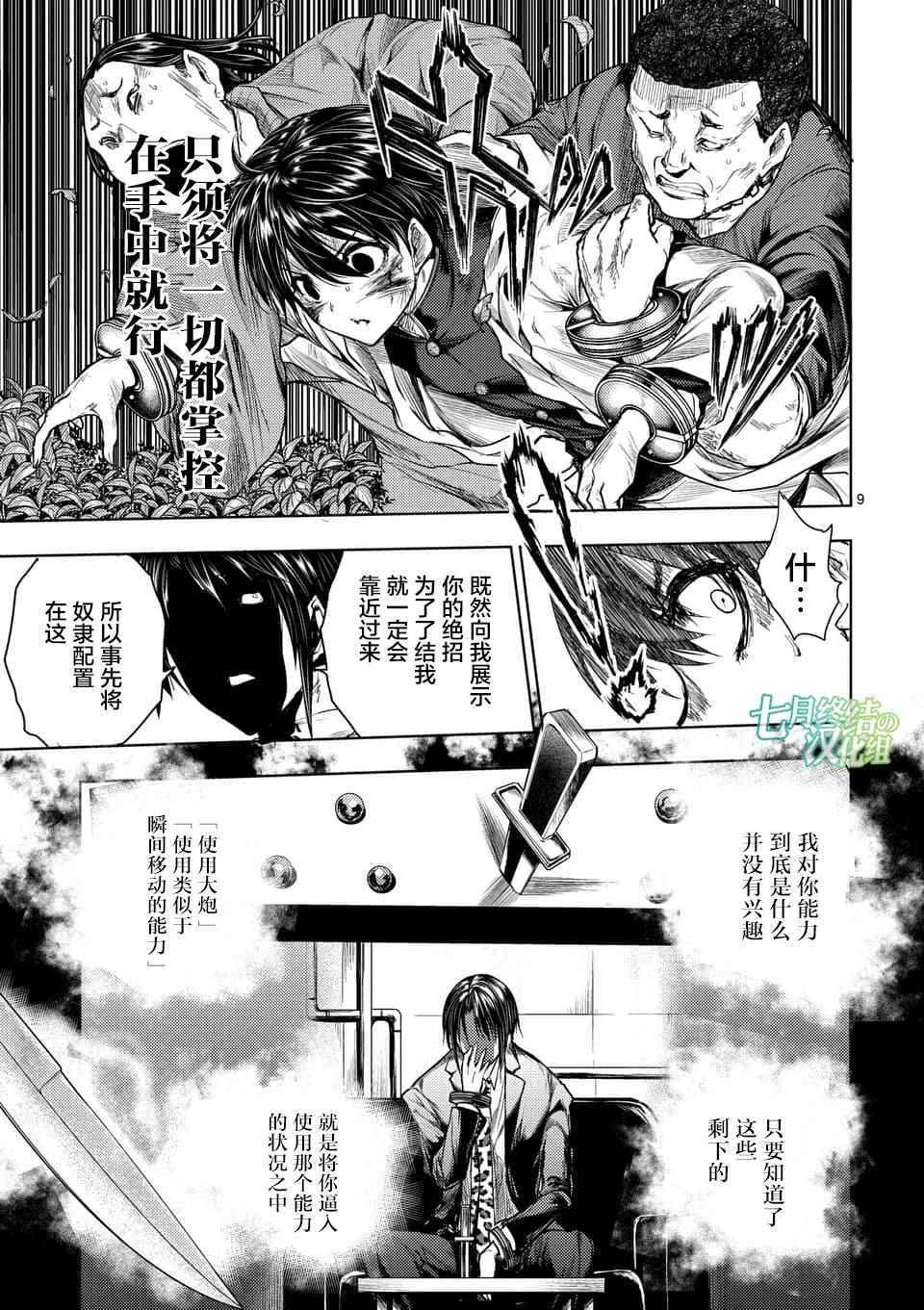 《见面之后5秒开始战斗》漫画 058话