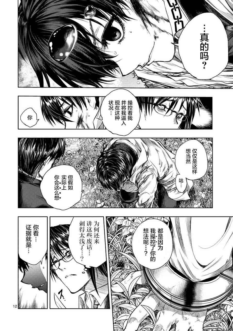 《见面之后5秒开始战斗》漫画 058话