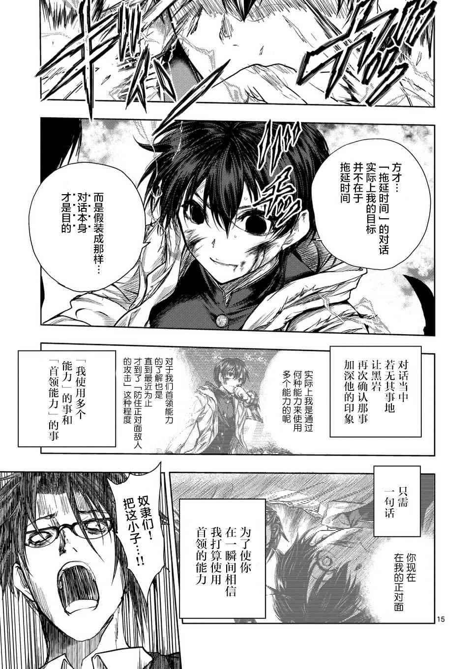 《见面之后5秒开始战斗》漫画 058话