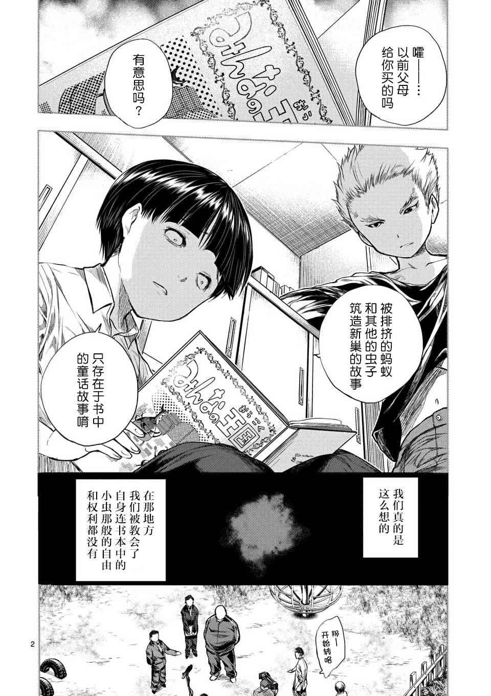 《见面之后5秒开始战斗》漫画 060话