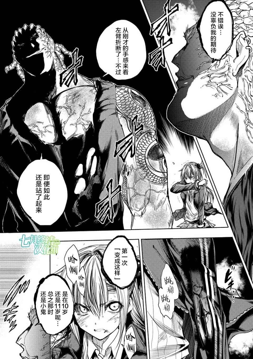 《见面之后5秒开始战斗》漫画 060话