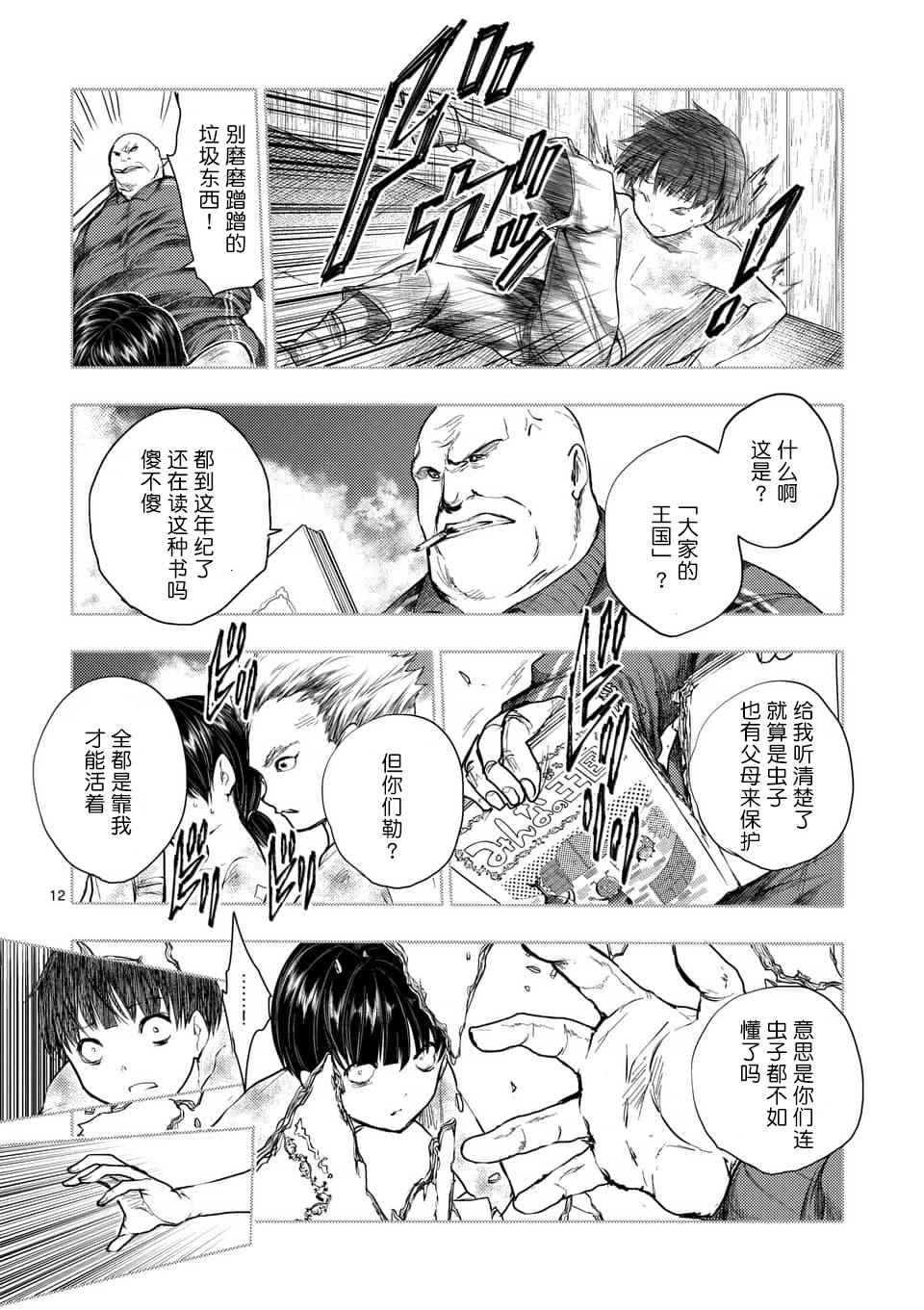 《见面之后5秒开始战斗》漫画 060话