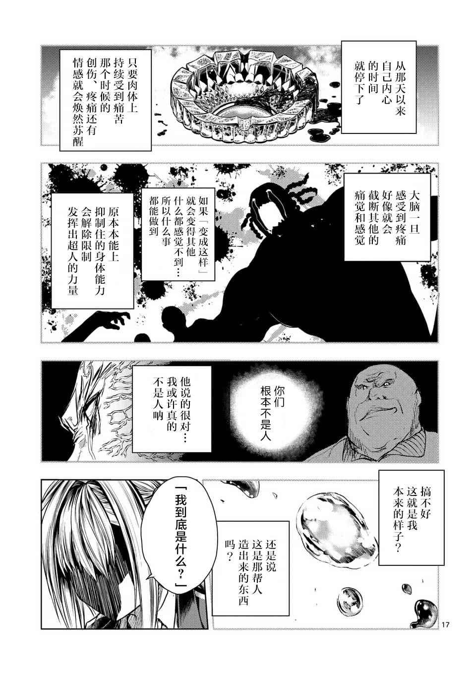 《见面之后5秒开始战斗》漫画 060话