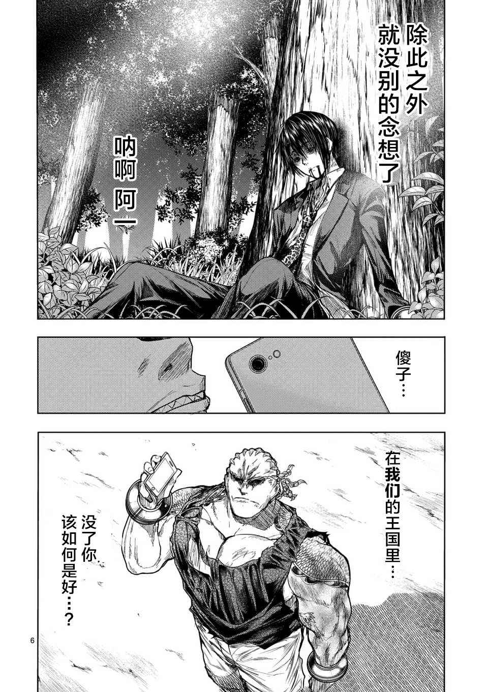 《见面之后5秒开始战斗》漫画 062话