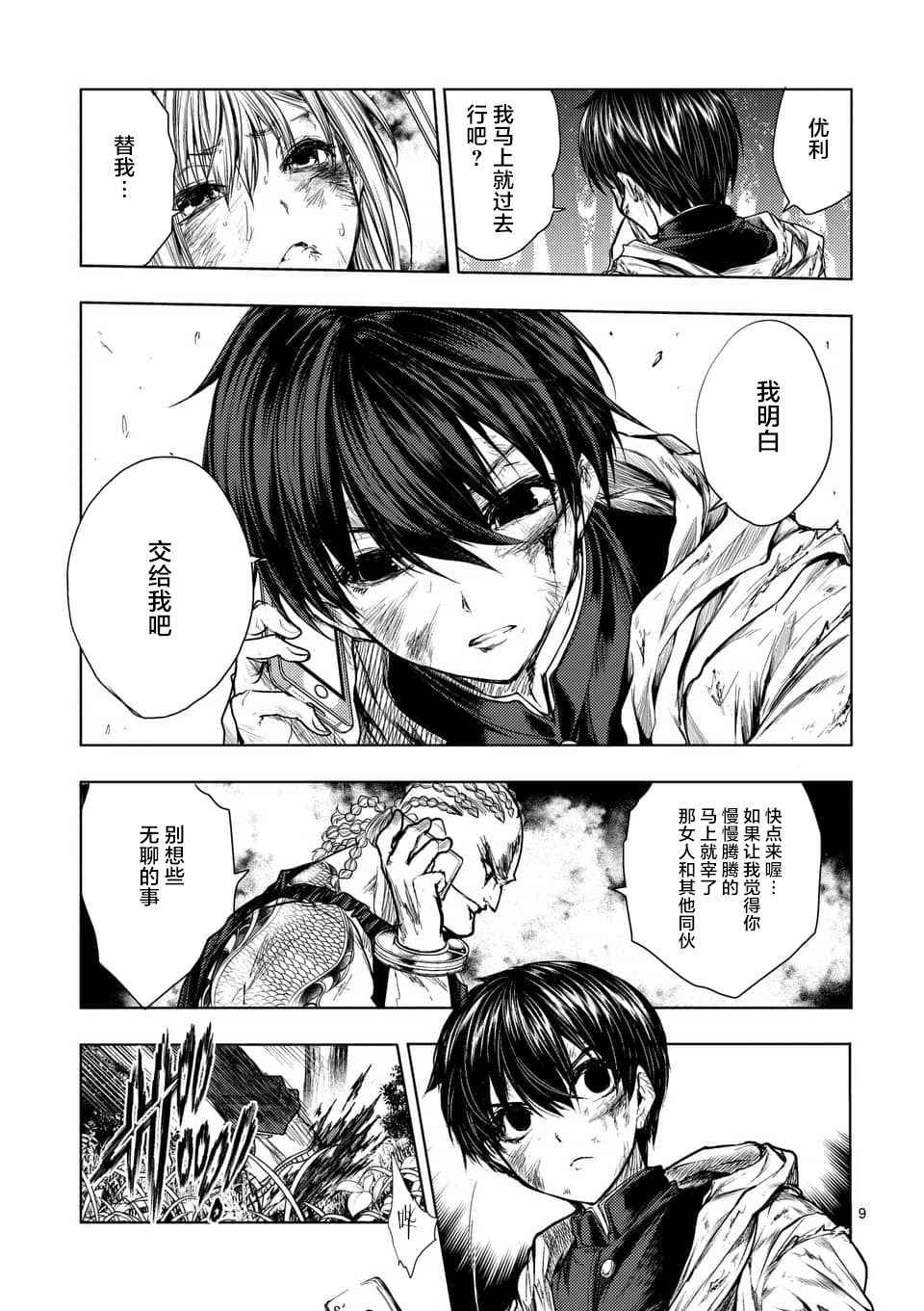 《见面之后5秒开始战斗》漫画 062话