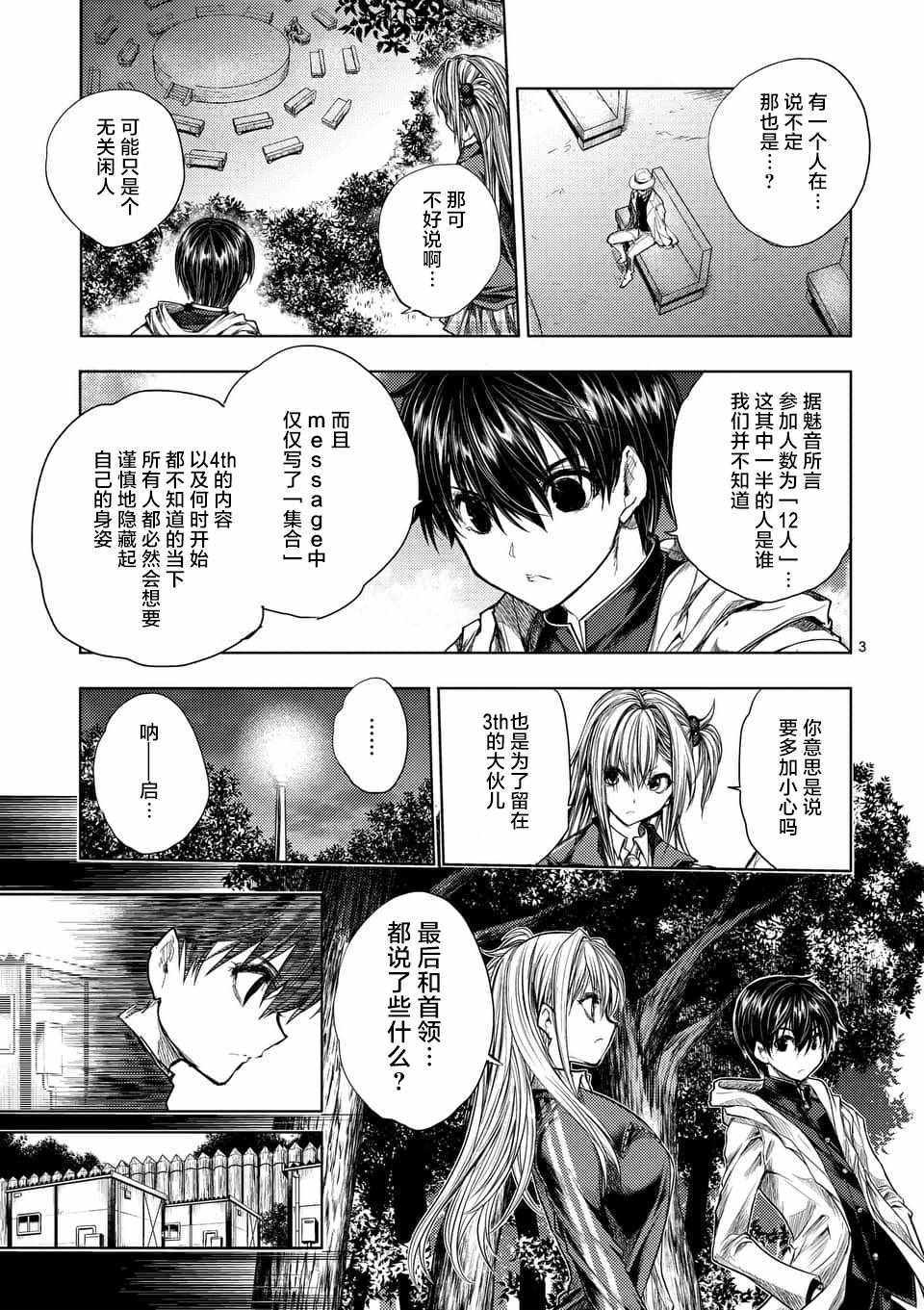 《见面之后5秒开始战斗》漫画 065话