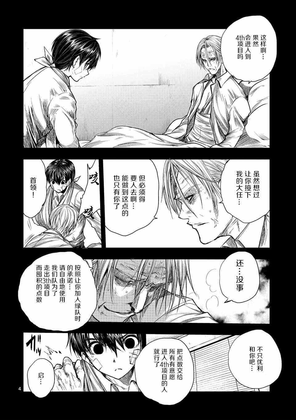 《见面之后5秒开始战斗》漫画 065话