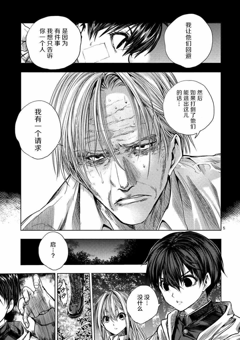 《见面之后5秒开始战斗》漫画 065话