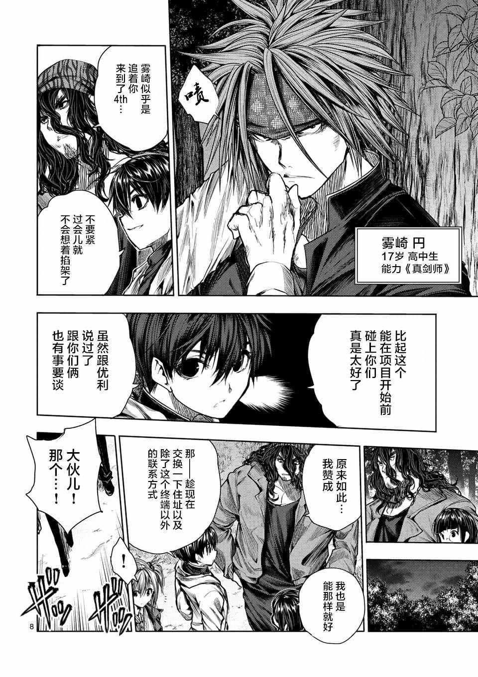 《见面之后5秒开始战斗》漫画 065话