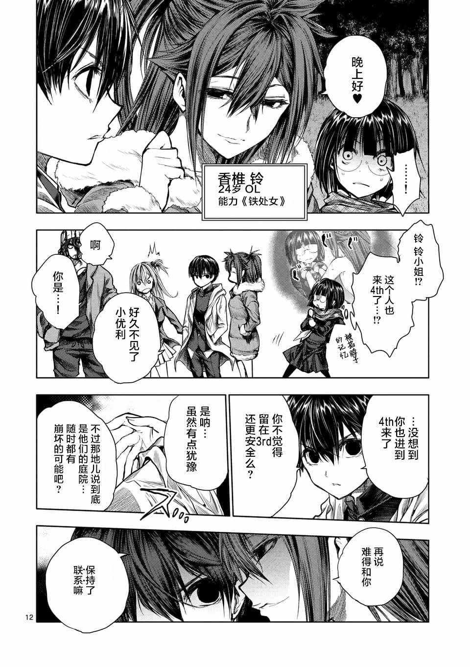 《见面之后5秒开始战斗》漫画 065话