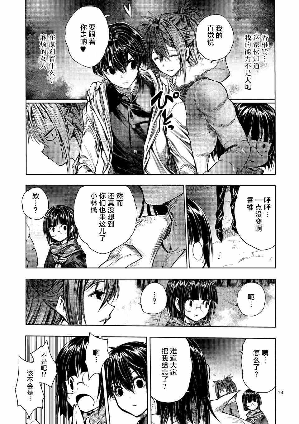 《见面之后5秒开始战斗》漫画 065话