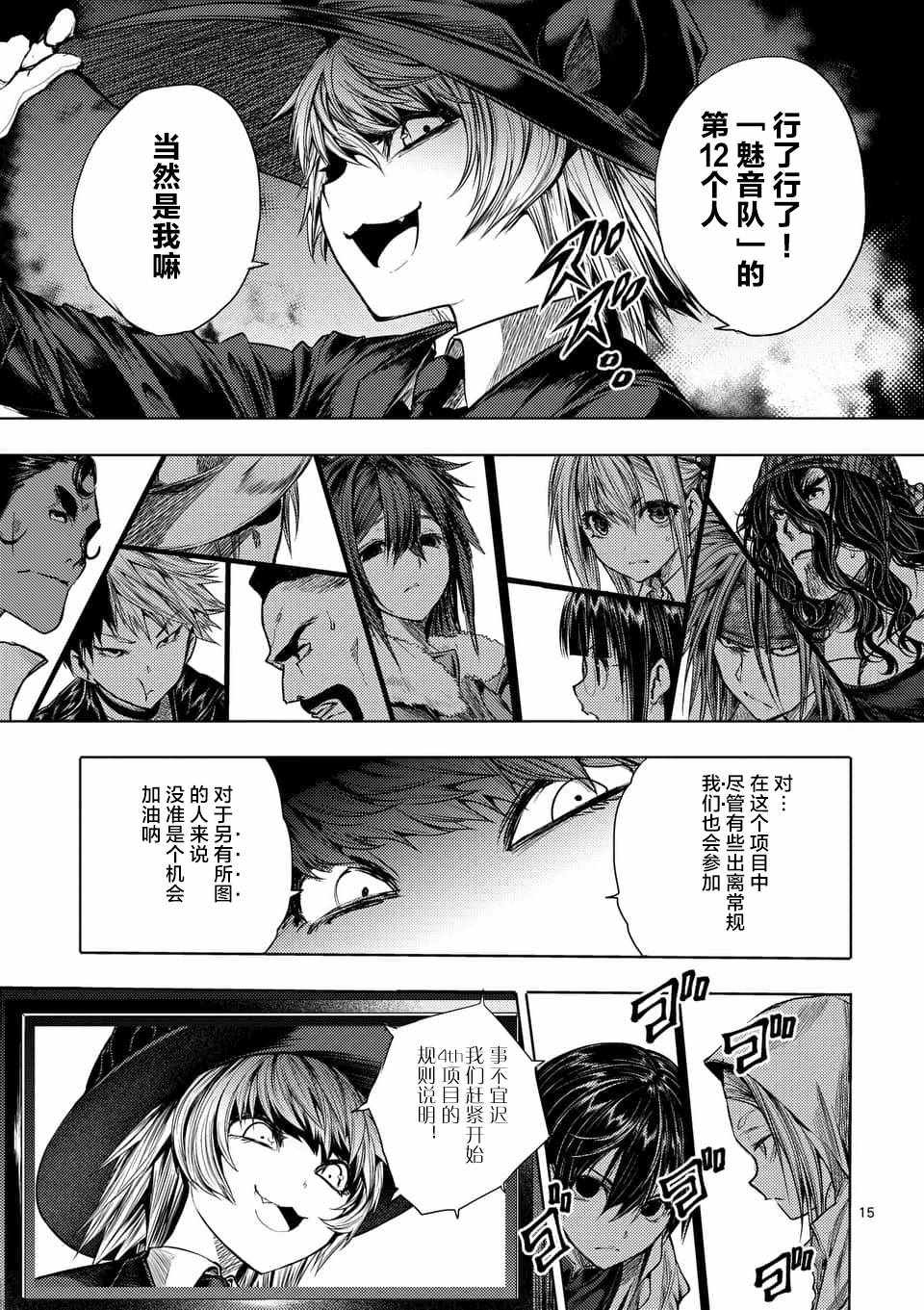 《见面之后5秒开始战斗》漫画 065话