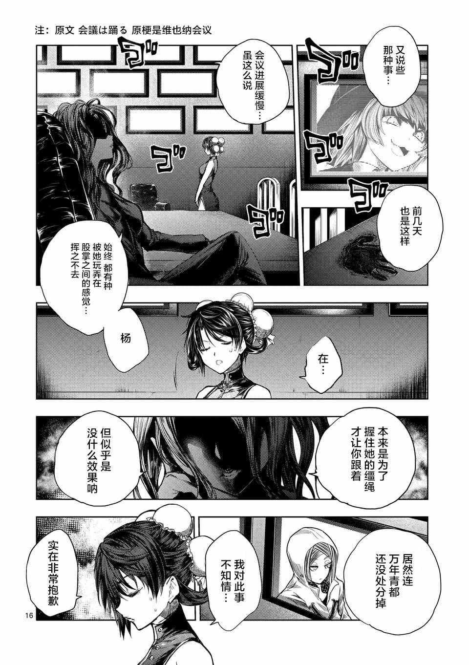 《见面之后5秒开始战斗》漫画 065话