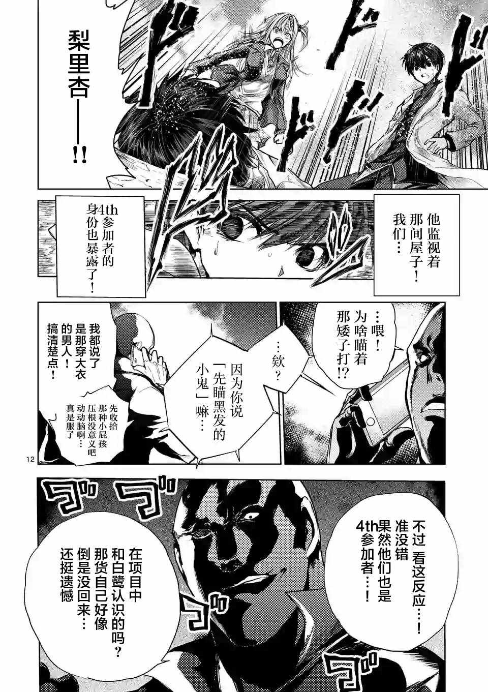 《见面之后5秒开始战斗》漫画 068话