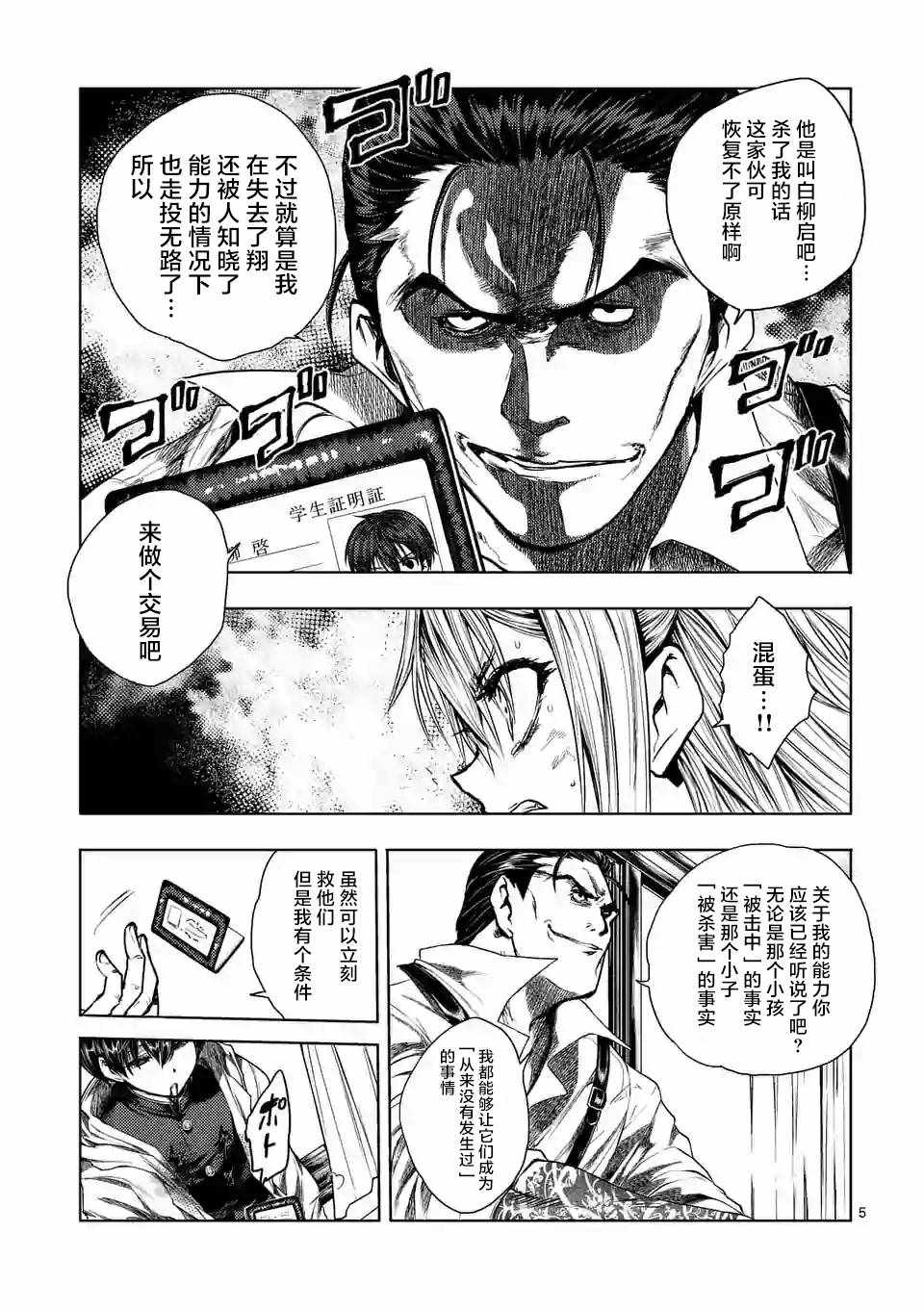 《见面之后5秒开始战斗》漫画 072话