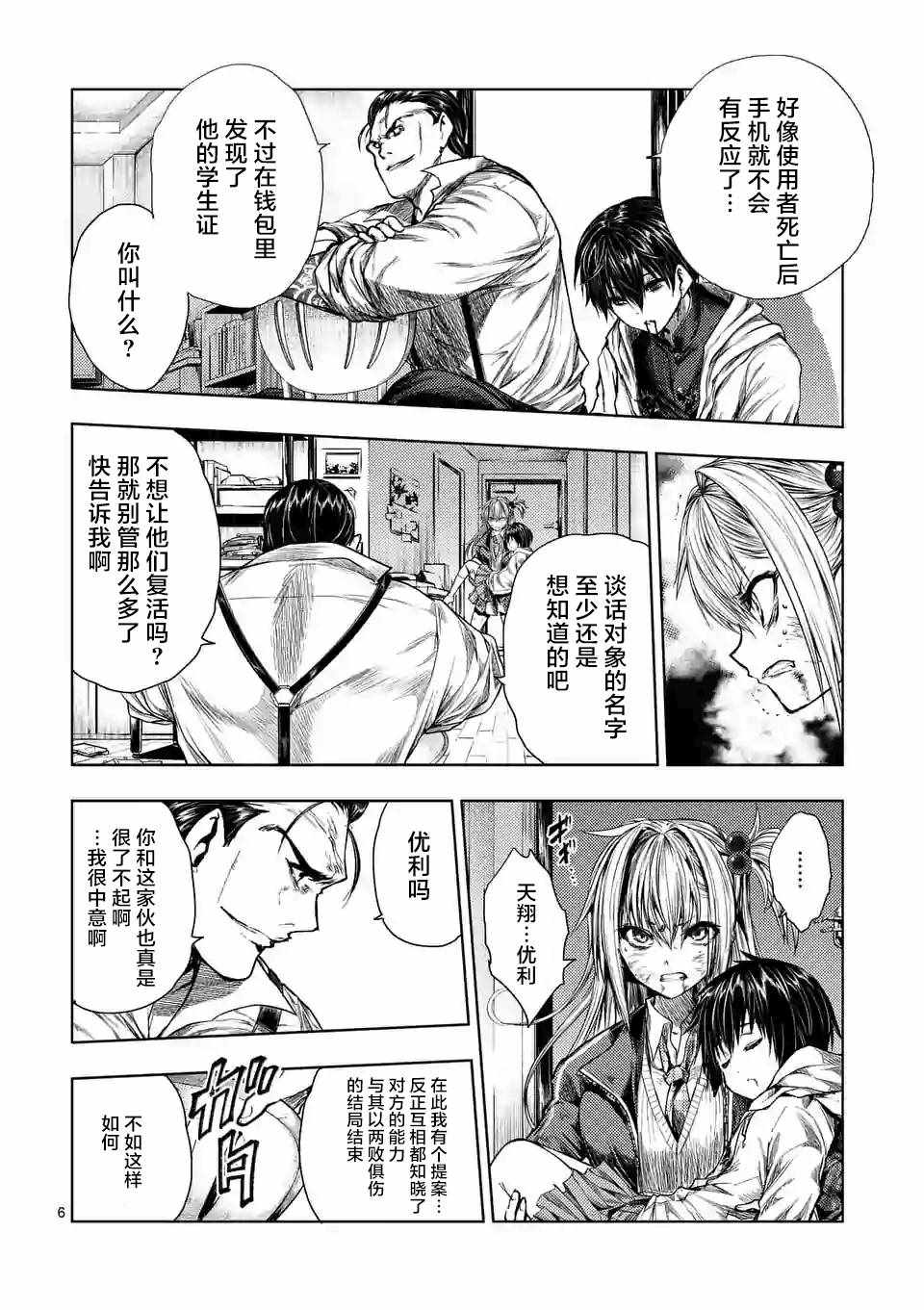 《见面之后5秒开始战斗》漫画 072话