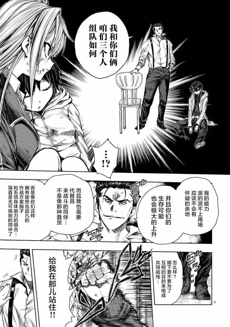 《见面之后5秒开始战斗》漫画 072话