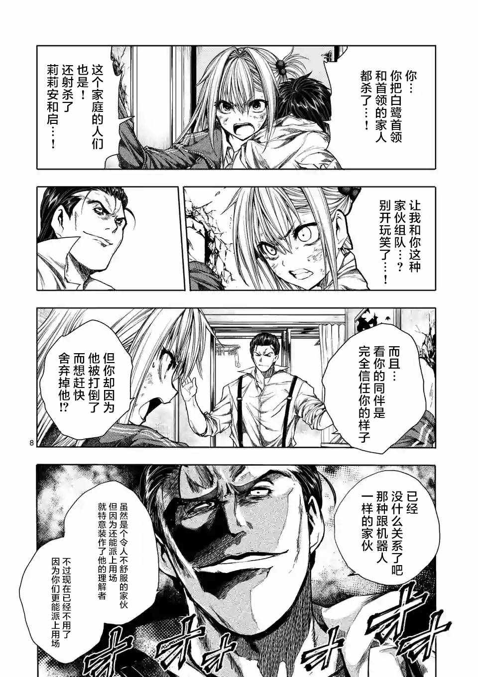 《见面之后5秒开始战斗》漫画 072话