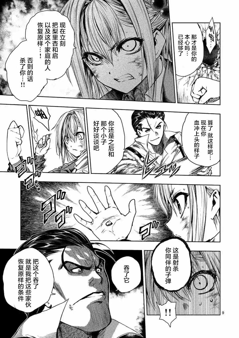 《见面之后5秒开始战斗》漫画 072话