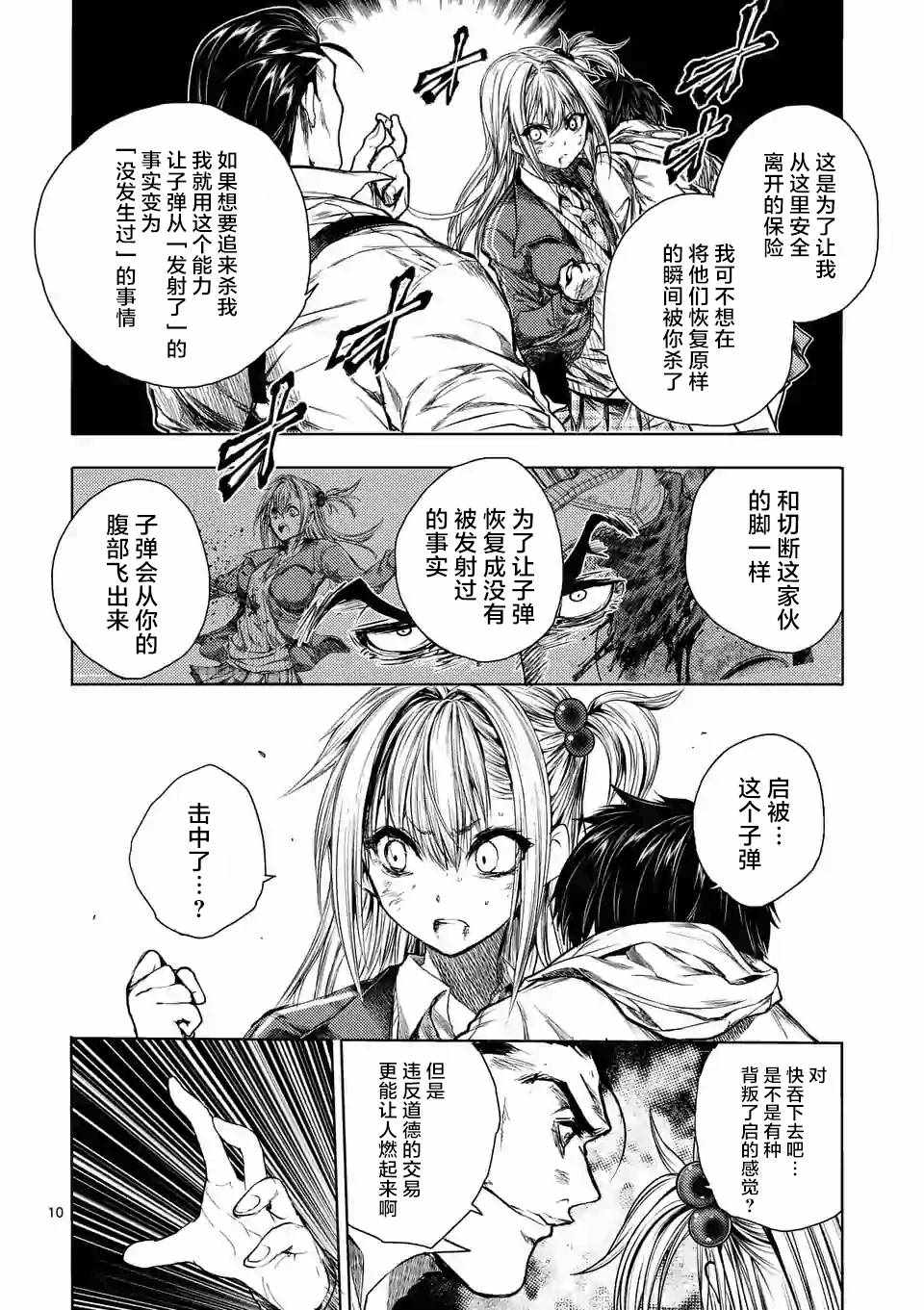 《见面之后5秒开始战斗》漫画 072话