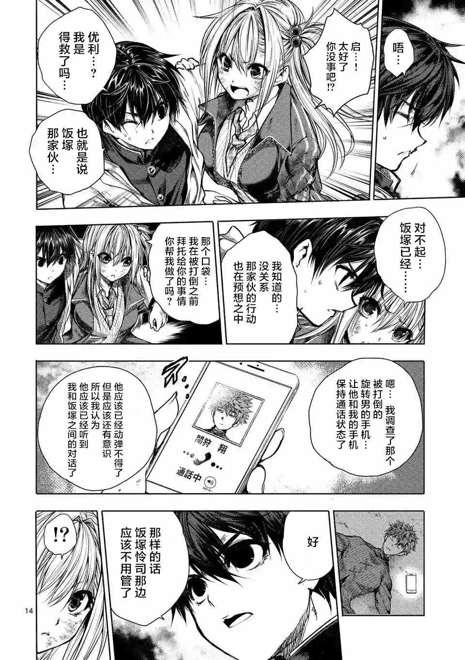 《见面之后5秒开始战斗》漫画 072话