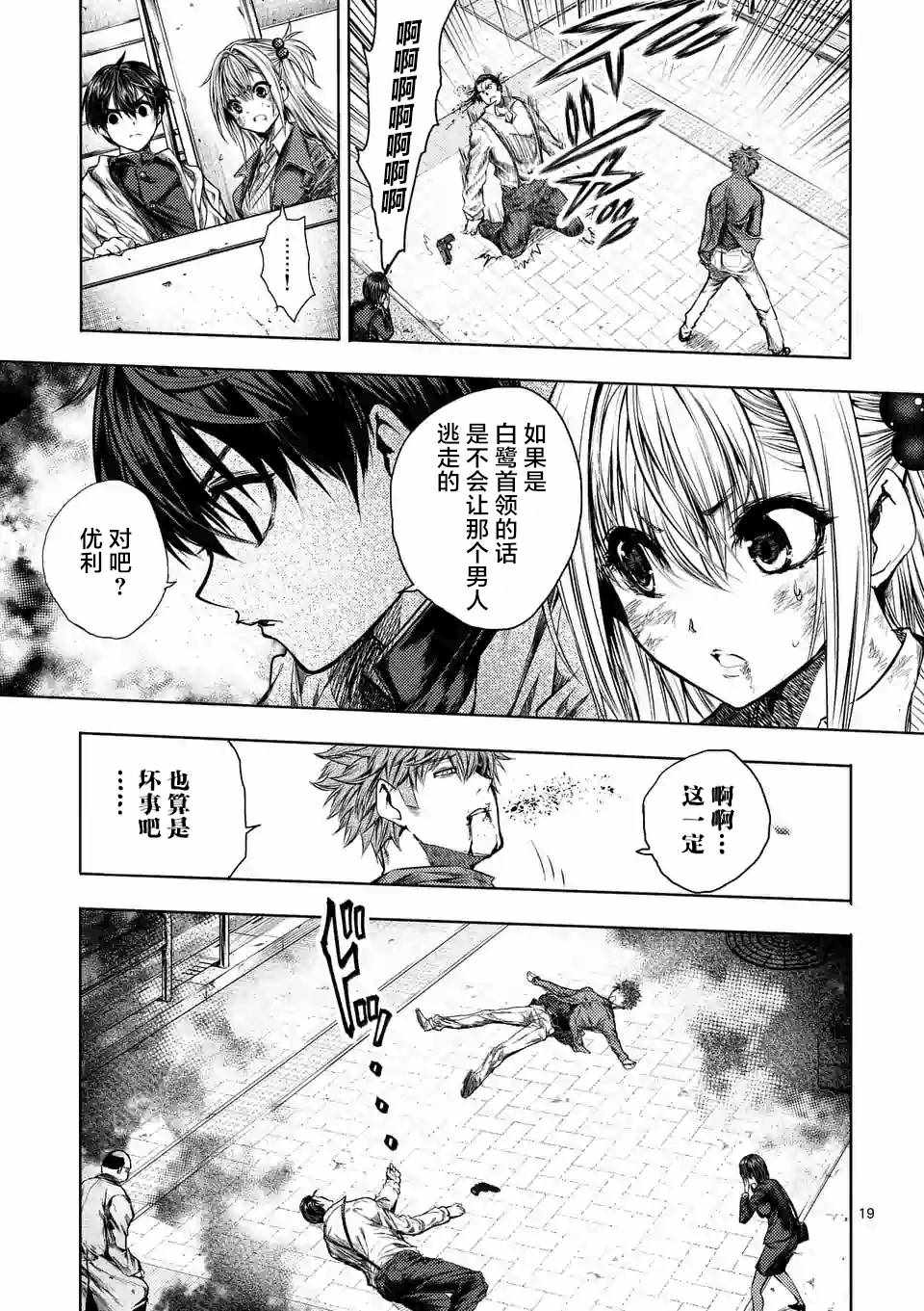 《见面之后5秒开始战斗》漫画 072话