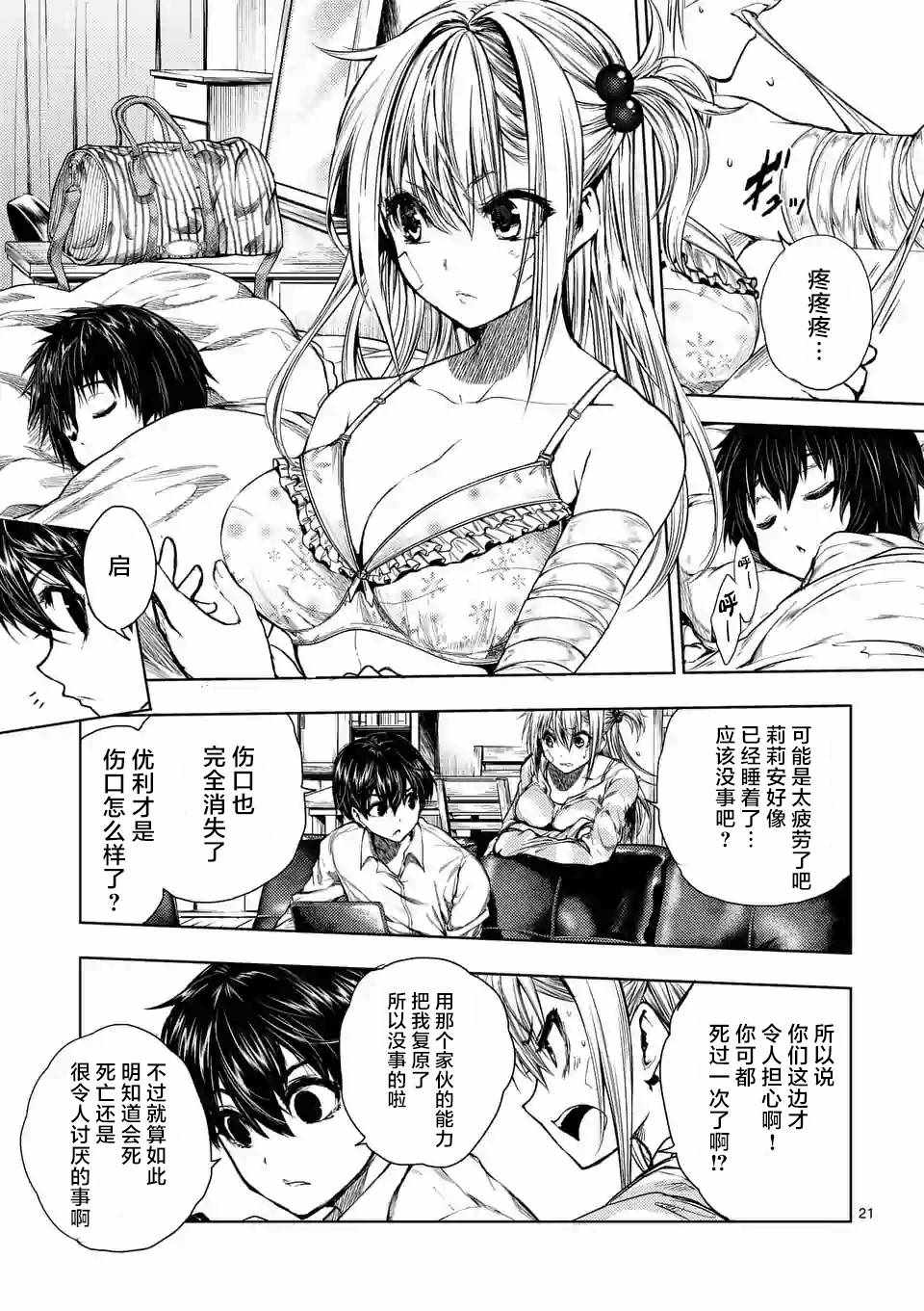 《见面之后5秒开始战斗》漫画 072话