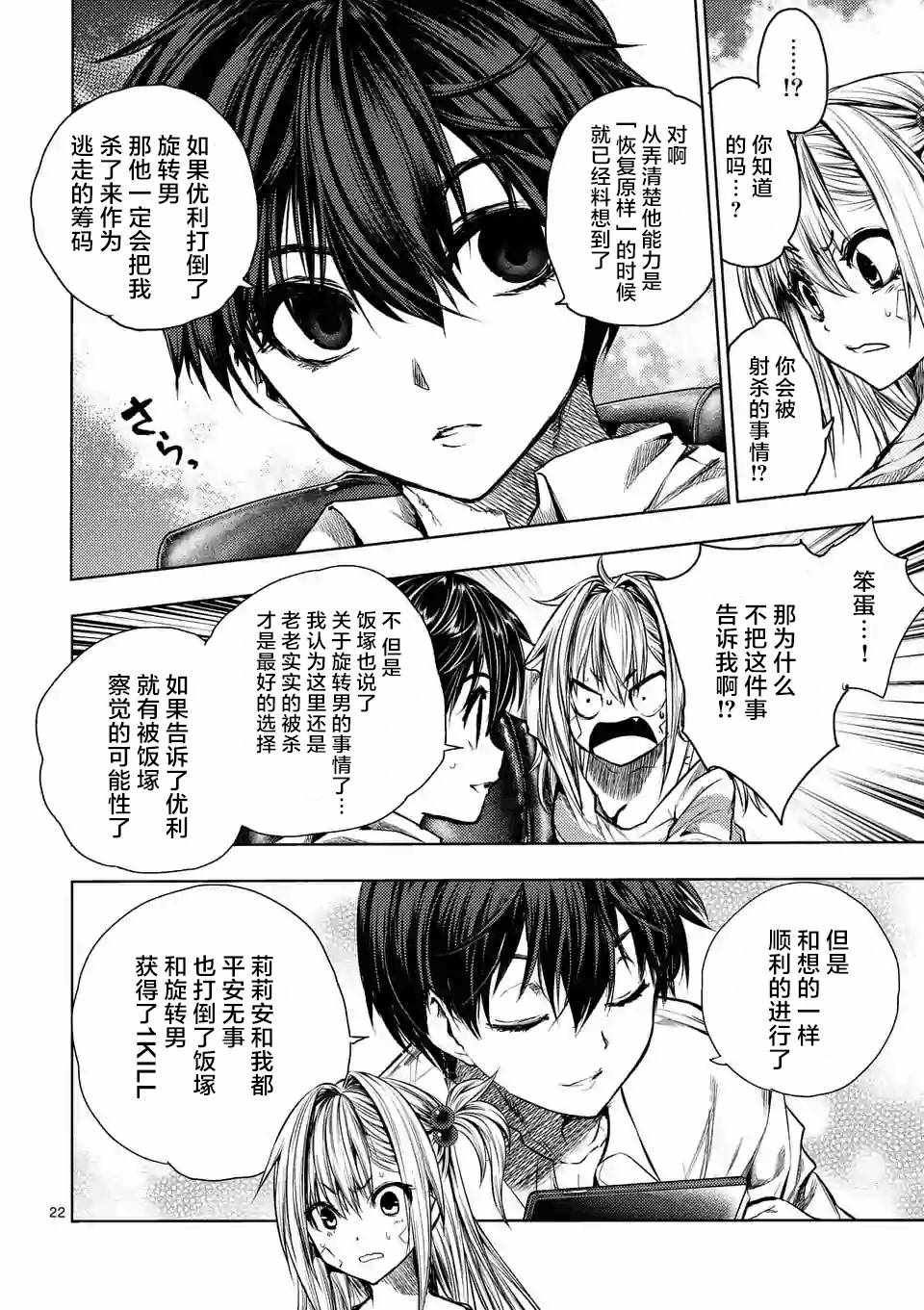 《见面之后5秒开始战斗》漫画 072话