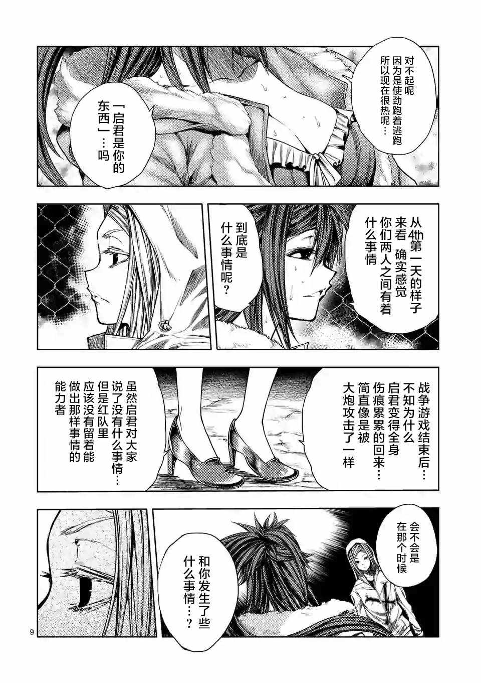 《见面之后5秒开始战斗》漫画 074话