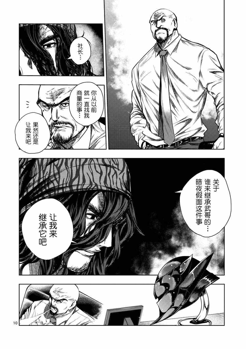 《见面之后5秒开始战斗》漫画 078话